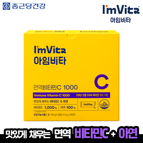 [종근당] 종근당건강 아임비타 면역 비타민C 1000 60포 선물세트 (60포, 30일분)